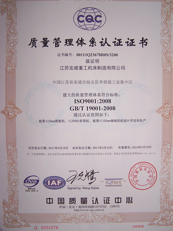 質(zhì)量管理體系認(rèn)證證書(shū).jpg